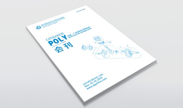 展會會刊印刷-會刊報(bào)價(jià)
